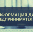 Уважаемые предприниматели! - Администрация МО г. Карабулак