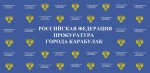 Прокуратура г. Карабулака разъясняет: Об уголовной ответственности за незаконное вмешательство в предпринимательскую деятельность и вымогательство с предпринимателей взяток