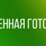 В Карабулаке введён режим «Повышенная готовность» - Администрация МО г. Карабулак