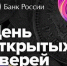 В День открытых дверей Банк России предлагает жителям Ингушетии окунуться в мир денег и обогатиться финансовой грамотностью - Администрация МО г. Карабулак
