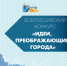 Всероссийский конкурс молодых архитекторов и урбанистов «Идеи, преображающие города» - Администрация МО г. Карабулак
