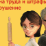 Прокуратура города Карабулака разъясняет: «За нарушение обязательств по охране труда для работодателей увеличены штрафные санкции» - Администрация МО г. Карабулак