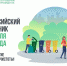 Прими участие в Марафоне чистоты - Администрация МО г. Карабулак