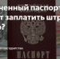 Прокуратура города Карабулака разъясняет: «Ответственность за несвоевременную замену паспорта» - Администрация МО г. Карабулак