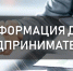 ИНФОРМАЦИЯ ДЛЯ СУБЪЕКТОВ МСП - Администрация МО г. Карабулак