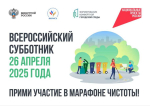 В Карабулаке пройдëт ежегодный субботник в поддержку всероссийского рейтингового голосования за объекты благоустройства
