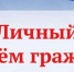 Заместитель руководителя следственного управления проведëт личный приëм граждан в Администрации города Карабулак - Администрация МО г. Карабулак