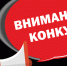 ИЗВЕЩЕНИЕ  о проведении открытого конкурса на право заключения договора на установку и эксплуатацию рекламной конструкции на земельном участке, здании или ином недвижимом имуществе, находящихся в собственности муниципального образования «Городской округ город Карабулак» - Администрация МО г. Карабулак