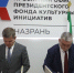 В Ингушетии открылся двадцать седьмой в России проектный офис Президентского фонда культурных инициатив - Администрация МО г. Карабулак