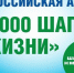 Всероссийская акция «10 000 шагов к жизни» - Администрация МО г. Карабулак