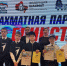 В Карабулаке прошёл шахматный турнир в честь Дня народного единства. - Администрация МО г. Карабулак