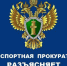 Назрановской транспортной прокуратурой приняты меры реагирования по устранению нарушений по пожарной безопасности - Администрация МО г. Карабулак