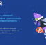 Новый сезон проекта «Цифровой ликбез» посвящён безопасности умного дома и защите питомцев - Администрация МО г. Карабулак
